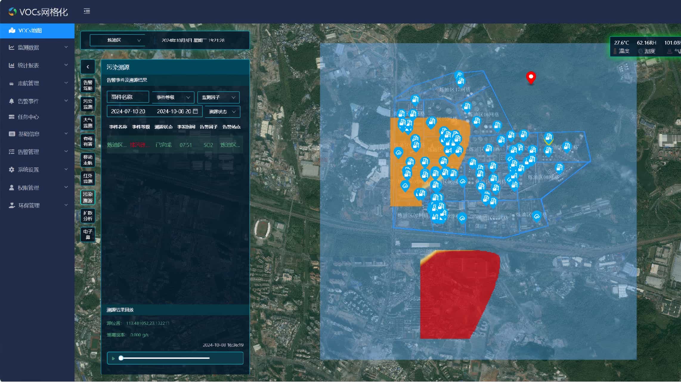 四川省"天空地"一体溯源防控平台