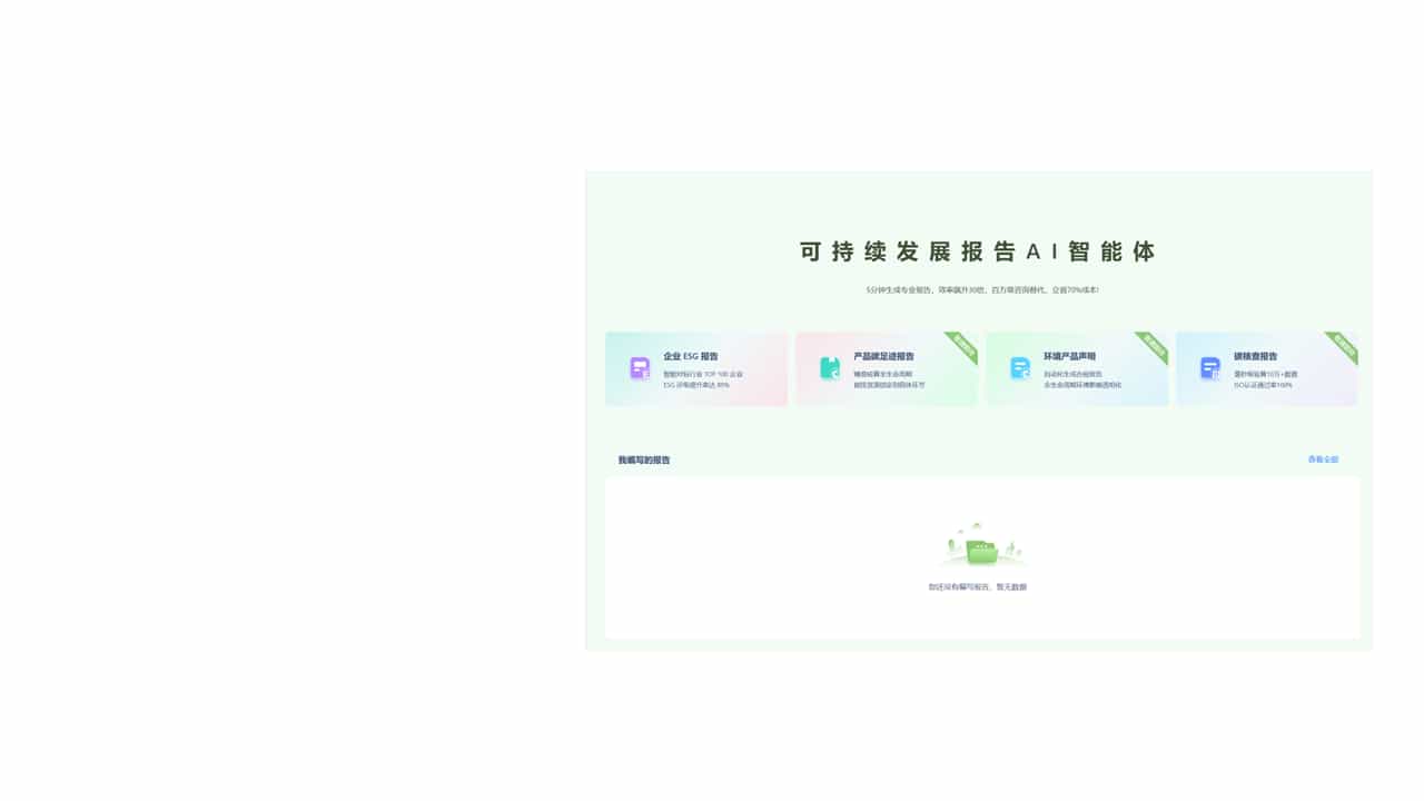 智能报告与政策分析